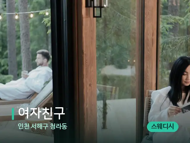 인천 서해구 청라동 여자친구 — 스파 관리실 내부