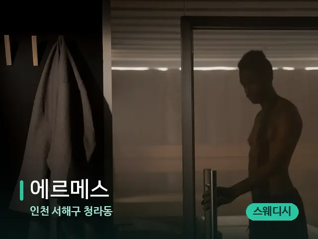 인천 서해구 청라동 에르메스 — 스파 관리실 내부