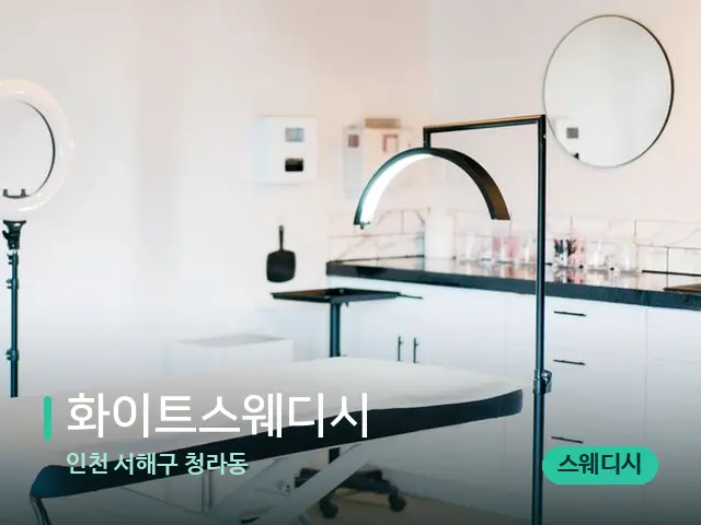 인천 서해구 청라동 화이트스웨디시 — 스파 관리실 내부