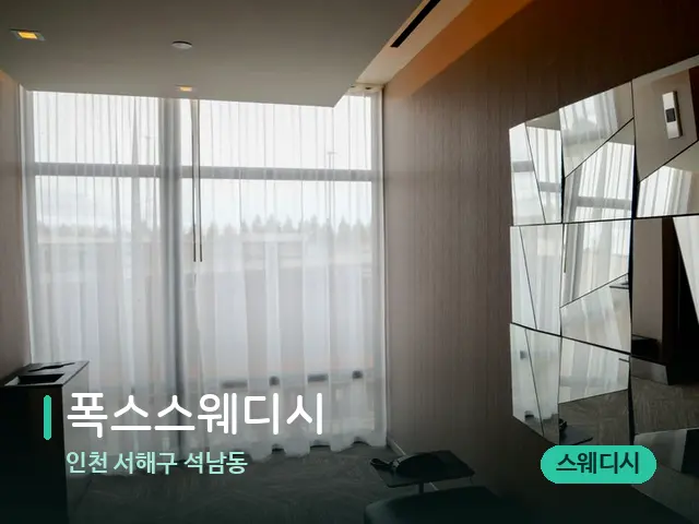 인천 서해구 석남동 폭스스웨디시 — 스파 관리실 내부