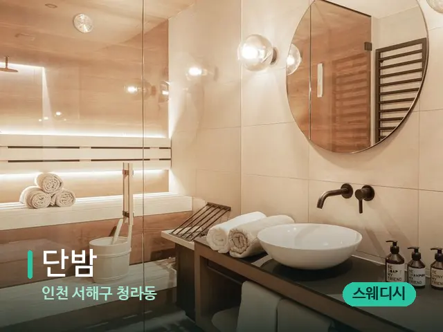 인천 서해구 청라동 단밤 — 스파 관리실 내부