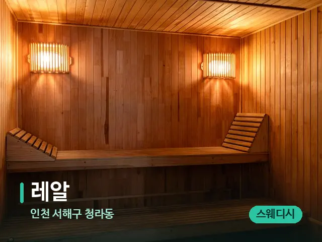 인천 서해구 청라동 레알 — 스파 관리실 내부