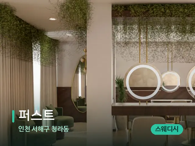 인천 서해구 청라동 퍼스트 — 스파 관리실 내부