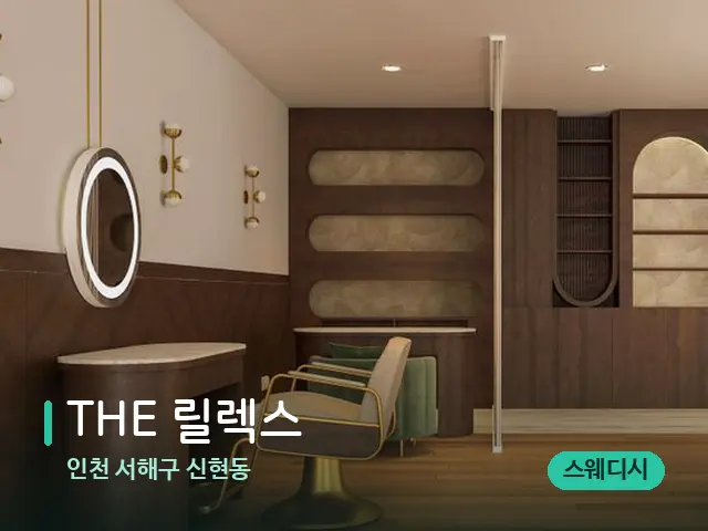인천 서해구 신현동 THE 릴렉스 — 스파 관리실 내부