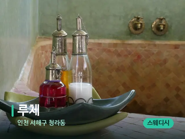 인천 서해구 청라동 루체 — 스파 관리실 내부