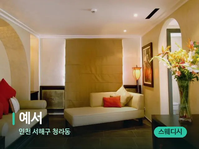 인천 서해구 청라동 예서 — 스파 관리실 내부